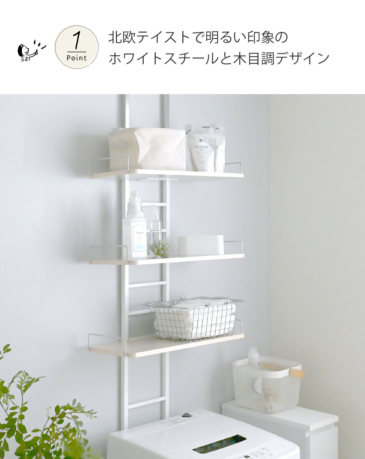 WALF洗濯機ラック 突っ張り壁面収納 ＜WS270-50＞ | SESAME家具インテリア