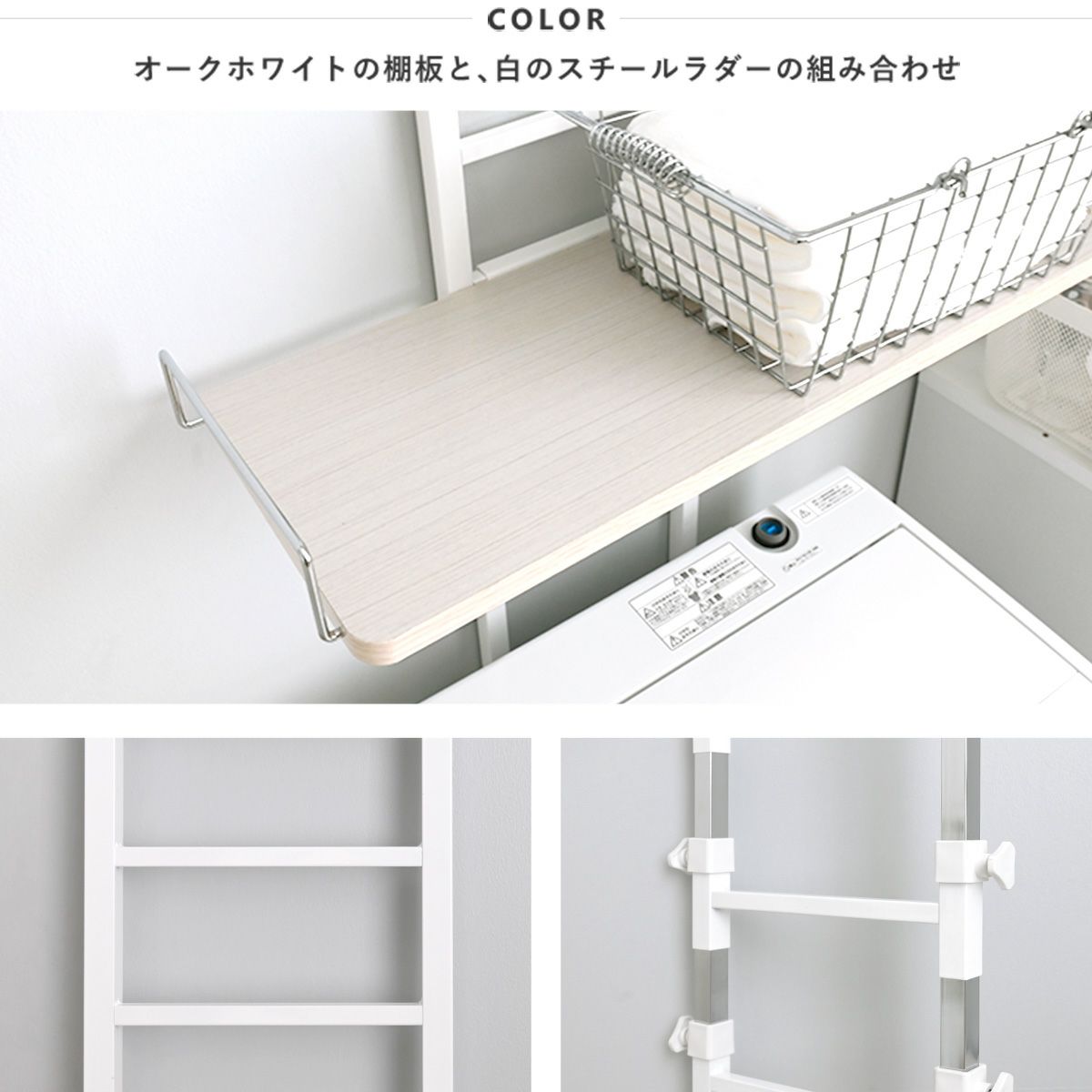 WALF洗濯機ラック 突っ張り壁面収納 ＜WS270-50＞ | SESAME家具インテリア