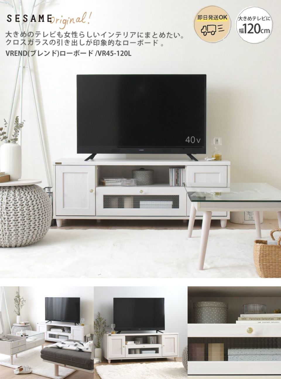 VREND(ブレンド) テレビ台 ローボード 120cm幅＜VR45-120L