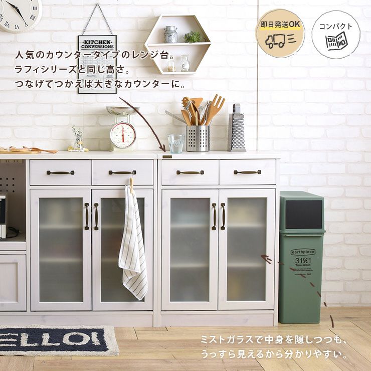 食器棚 キッチンカウンター カウンター下収納＜LUFFY/FFLU90-60GH