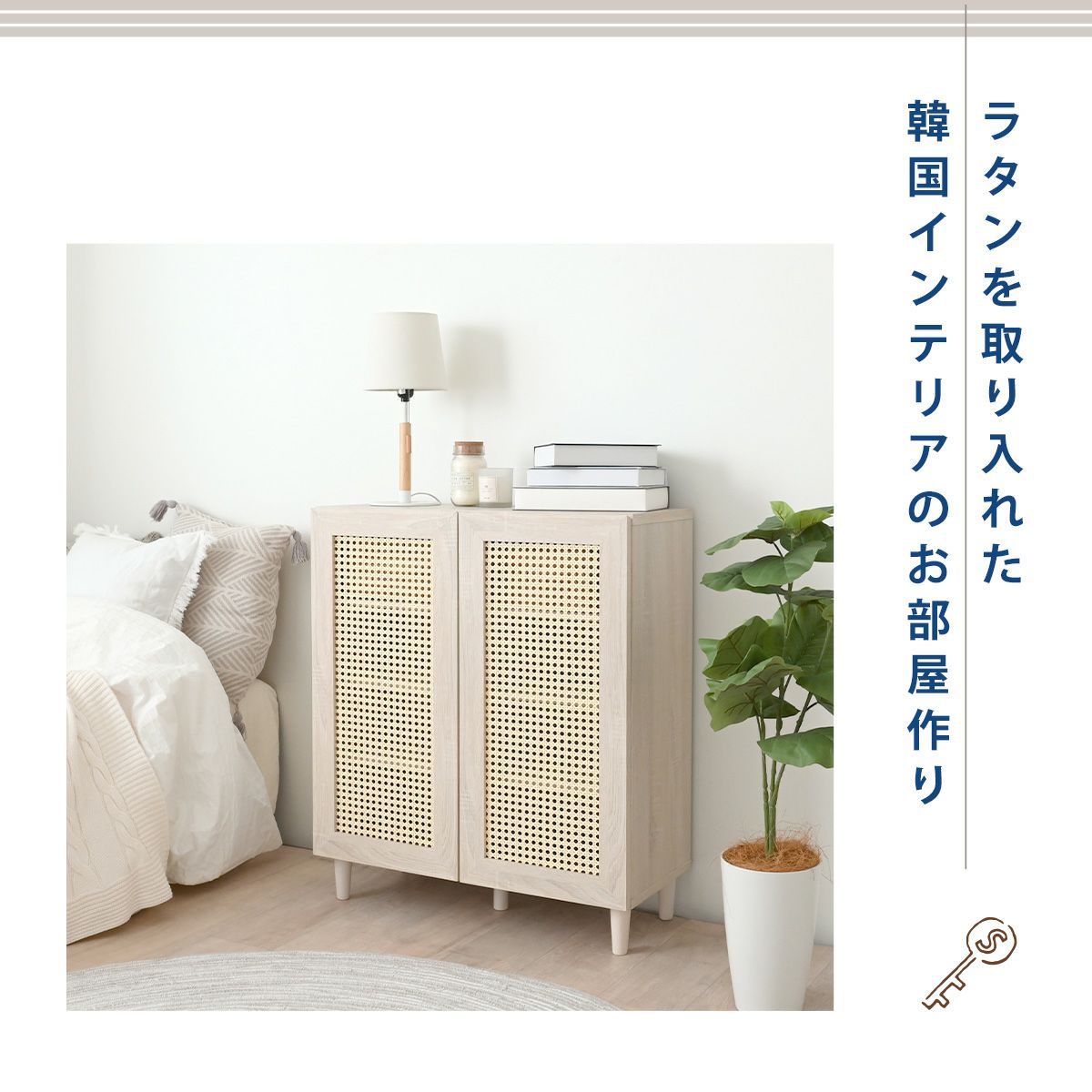 『美品』コンパクトラタンキャビネット NONIER(ノニエ) ラタン調 キャビネット NO82-72C | SESAME家具インテリア