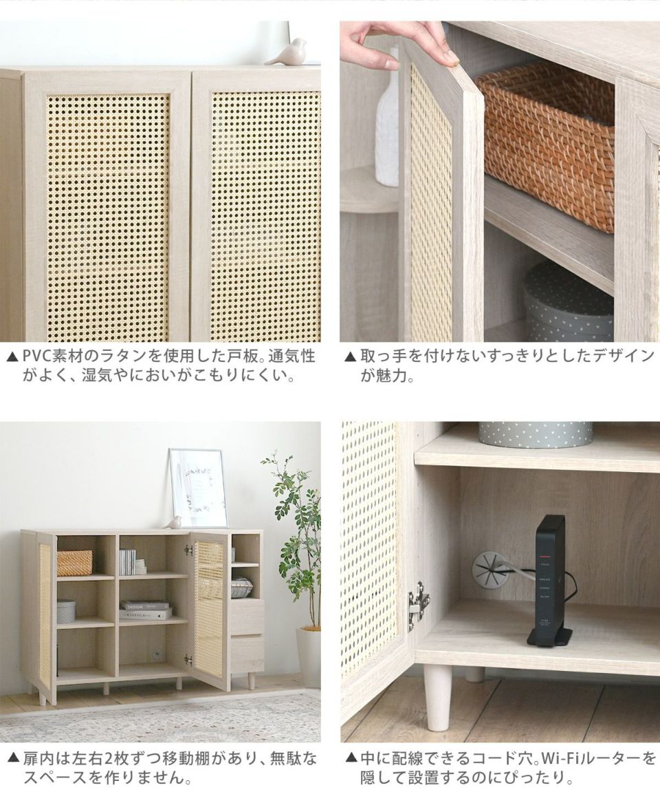 ナチュラルラタンキャビネット NONIER(ノニエ) ラタン調 キャビネット NO82-120C | SESAME家具
