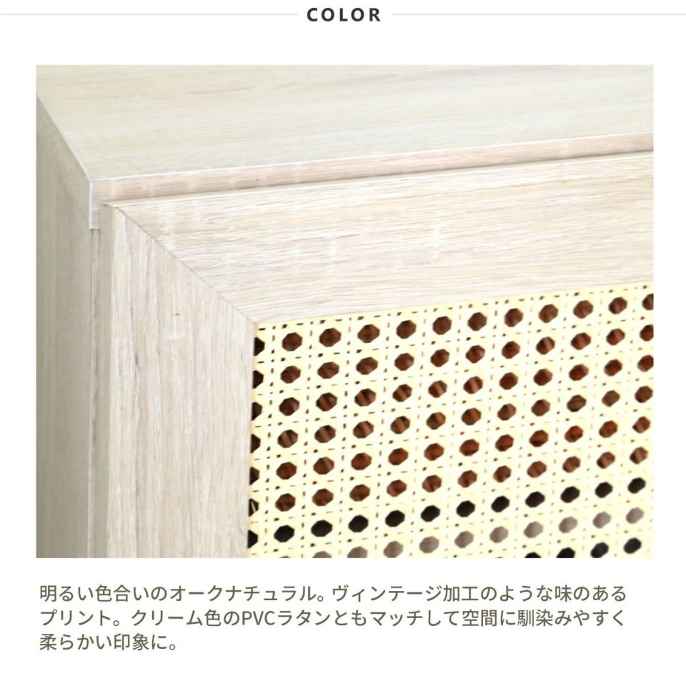ナチュラルラタンキャビネット NONIER(ノニエ) ラタン調 キャビネット NO82-120C | SESAME家具
