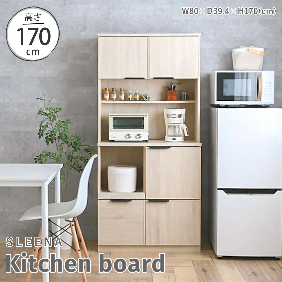 SLEENA(スリーナ) レンジボード SLN170-80L | SESAME家具インテリア