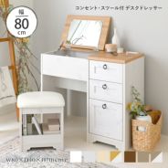 ドレッサー デスク テーブル デスクドレッサー 白 ホワイト 北欧 ドレッサーテーブル 鏡台 幅80 化粧台 木製 スツール付 テーブルドレッサー アンリ デスクドレッサー AN70-80D