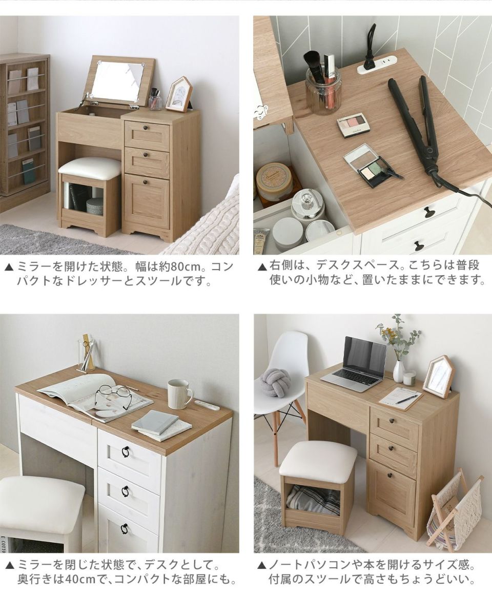 ANRI（アンリ） デスクドレッサー 80cm幅 3色展開 – 鍋