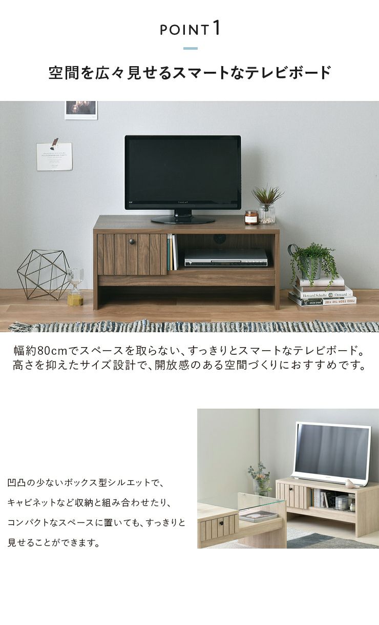TIFFY ローボード 80cm幅＜TIFFYローボード TF35-80L＞ | SESAME家具