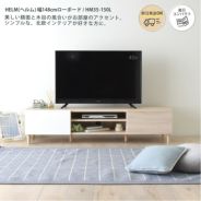 テレビ台HELM(ヘルム)幅150cmタイプ | 家具・インテリア通販