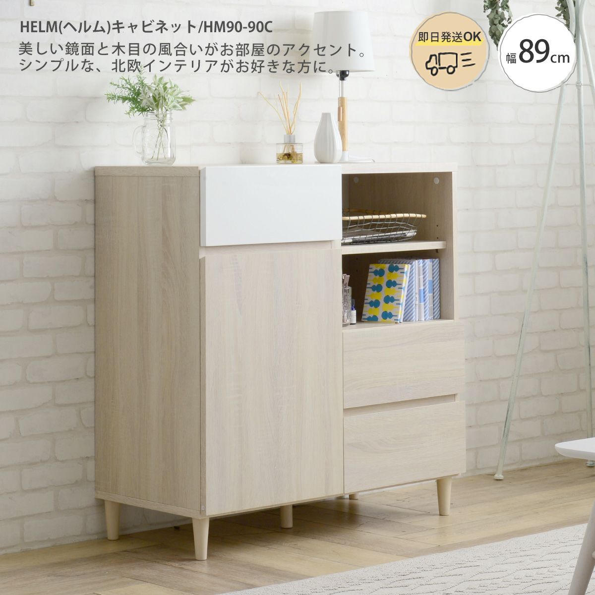 キャビネット チェスト 幅90＜HELM/HM90-90C＞ | SESAME家具インテリア