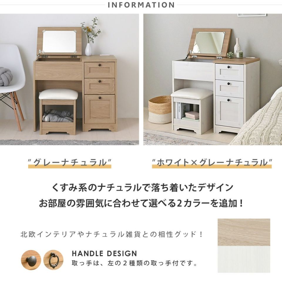 アンリ デスクドレッサー ANK70-80D【完成品タイプ】 | SESAME