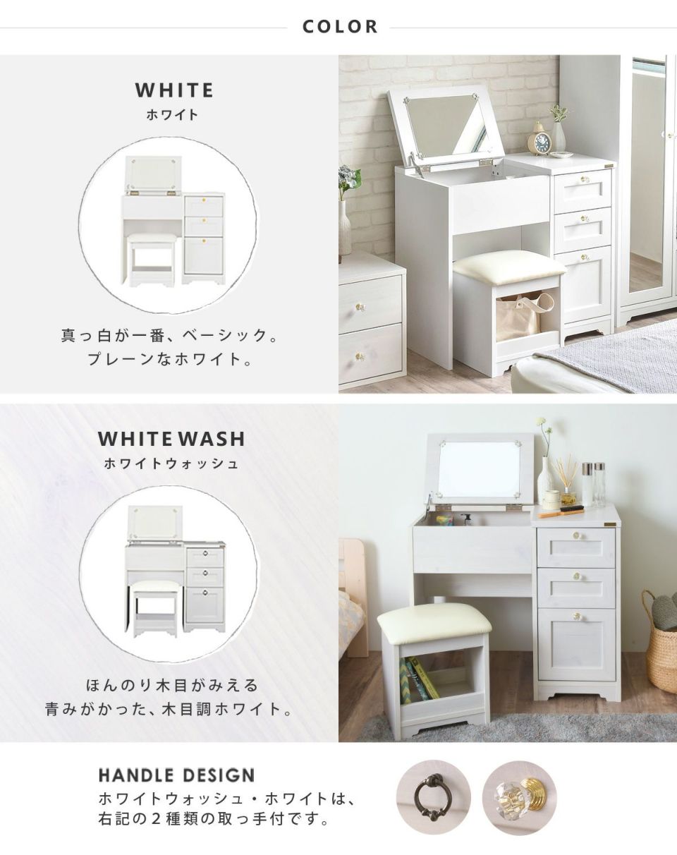 アンリ デスクドレッサー ANK70-80D【完成品タイプ】 | SESAME