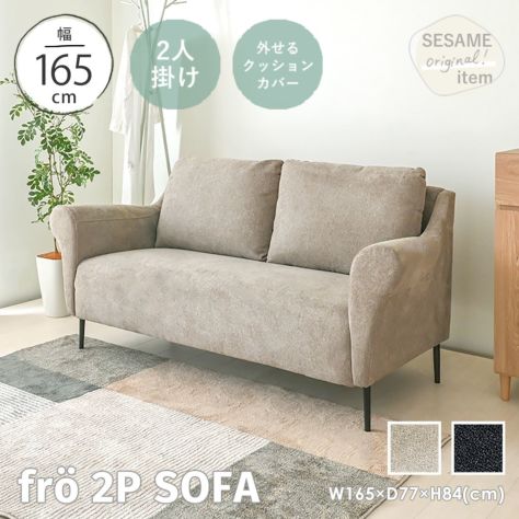 ソファ | SESAME家具インテリア ソファ | SESAME家具インテリア