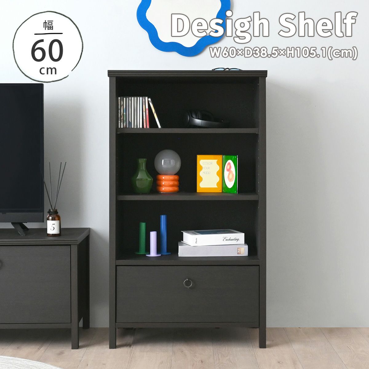 シェルフ オープンラック おしゃれ ミッドセンチュリー 収納 本棚 ディスプレイ 棚 可動棚 飾り棚 リビング 60cm 幅60 木製 収納 引き出し シンプル ブラウン 茶色 カシュ シェルフ CSH-105-60S