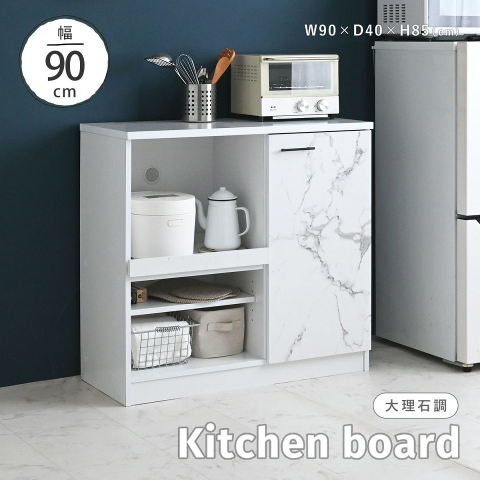 大理石調 レンジボード JS85-90L | SESAME家具インテリア