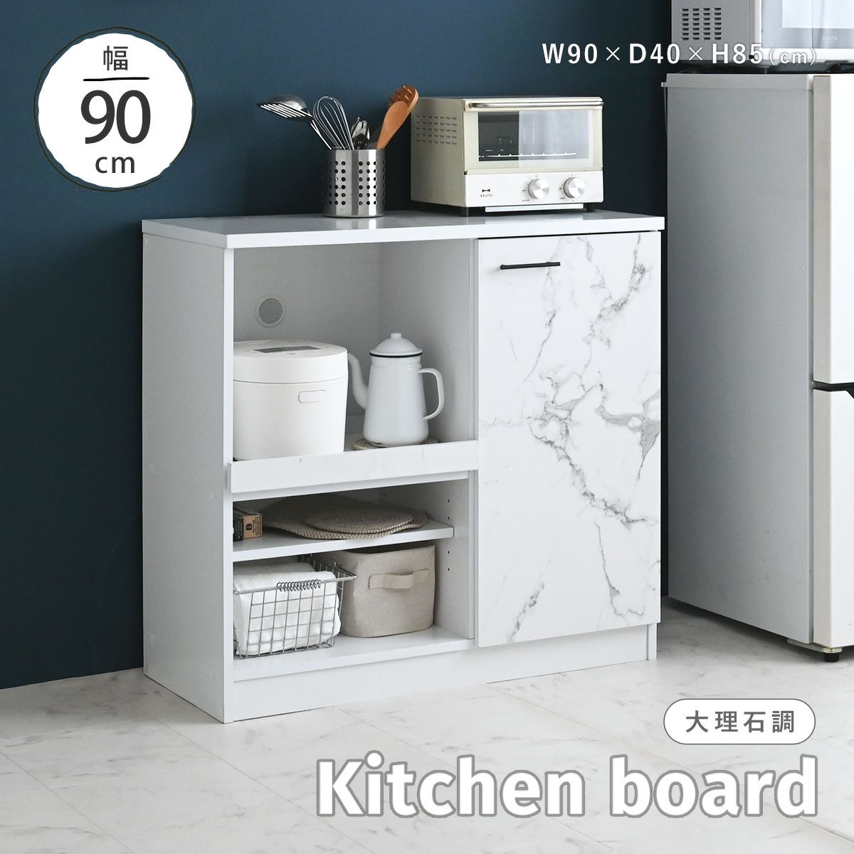 レンジボード レンジ台 幅90cm 高さ85cm 奥行き40cm キッチン収納 キッチン キッチンボード ホワイト 大理石調 移動棚 スライド棚 スライドレール 蒸気 シンプル レンジボード JS85-90L