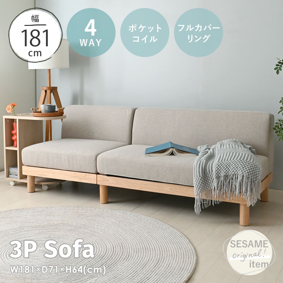 ソファ 3人掛け 4WAY sofa カウチソファ ワイド ロータイプ ローソファ カバーリング フロアソファ リビングソファ シンプル おしゃれ かわいい 北欧 4WAYソファ SH5036