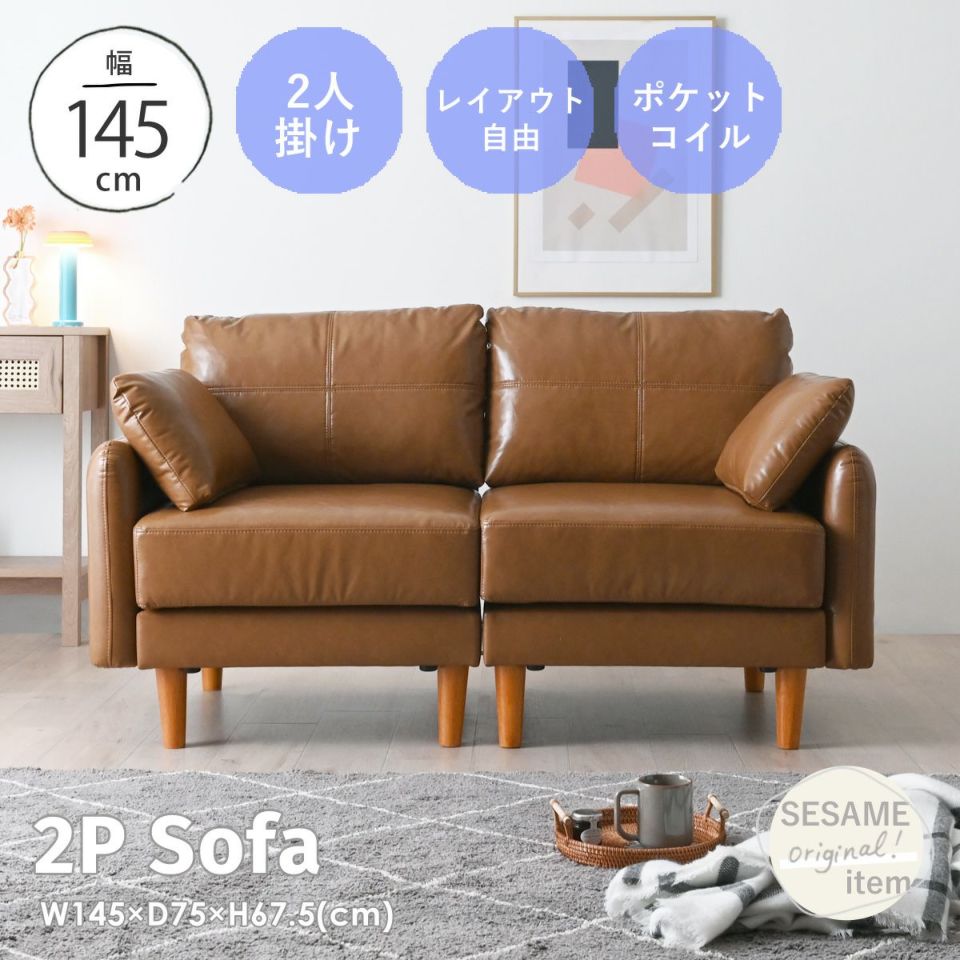 ソファ 2人掛け コンパクト 北欧 ソファー sofa 分割 セパレート PVC 合皮 フロアソファ リビングソファ シンプル おしゃれ かわいい レトロ 一人暮らし  レザー調2Pソファ SH9268