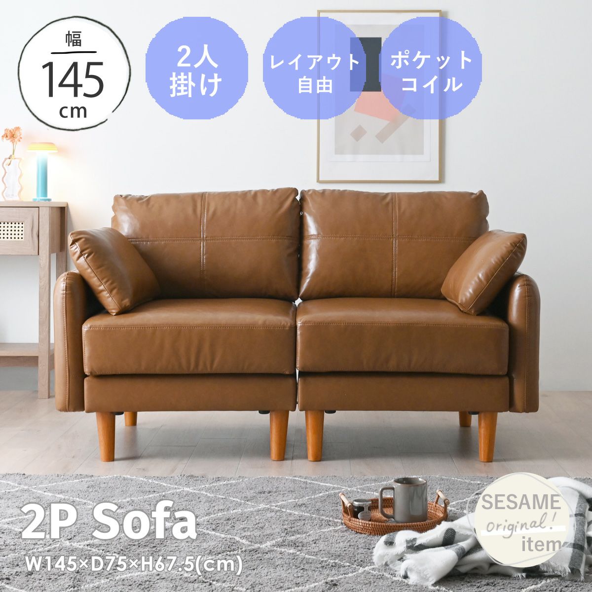 ソファ 2人掛け コンパクト 北欧 ソファー sofa 分割 セパレート PVC 合皮 フロアソファ リビングソファ シンプル おしゃれ かわいい レトロ 一人暮らし  レザー調2Pソファ SH9268