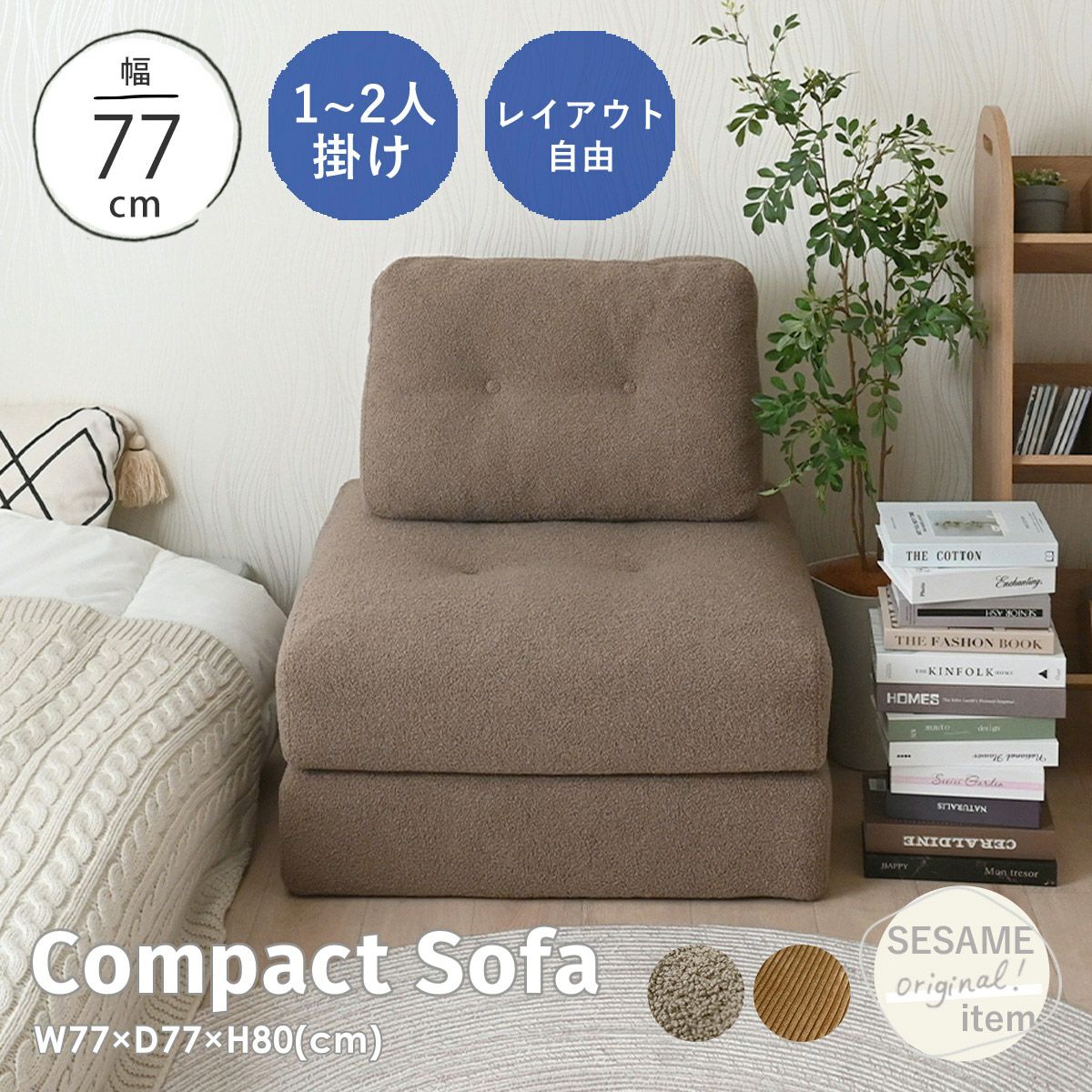 ソファ 一人掛け 3WAY sofa 2人掛け ソファベッド ローソファ フロアソファ シンプル おしゃれ かわいい 北欧 一人暮らし コンパクト コーデュロイ ブークレ 3WAYソファ SH5030