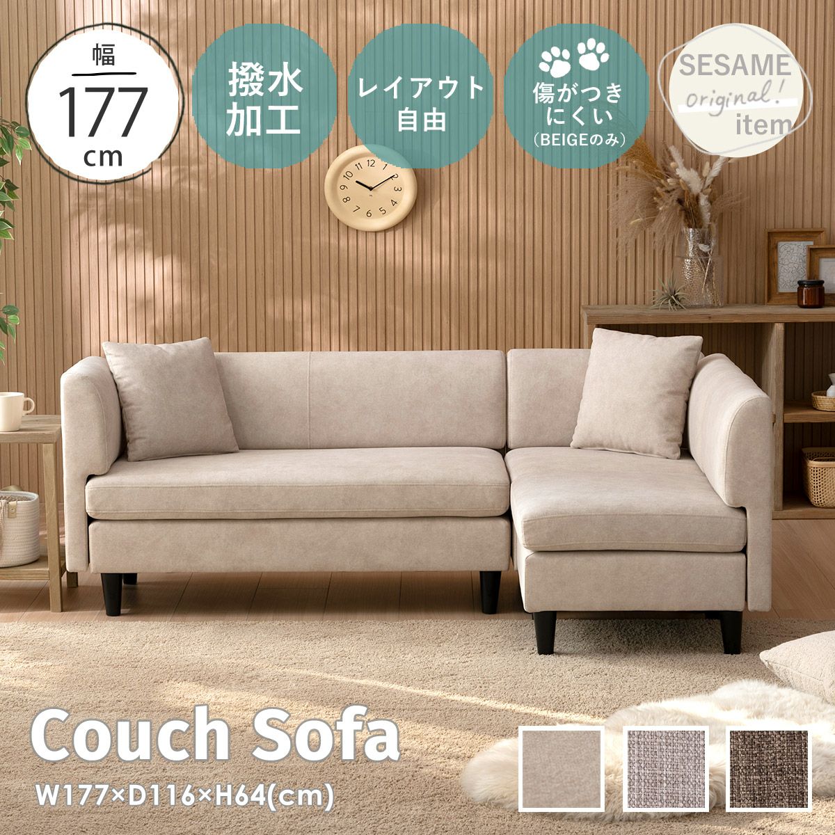 カウチソファ SH8991 | SESAME家具インテリア