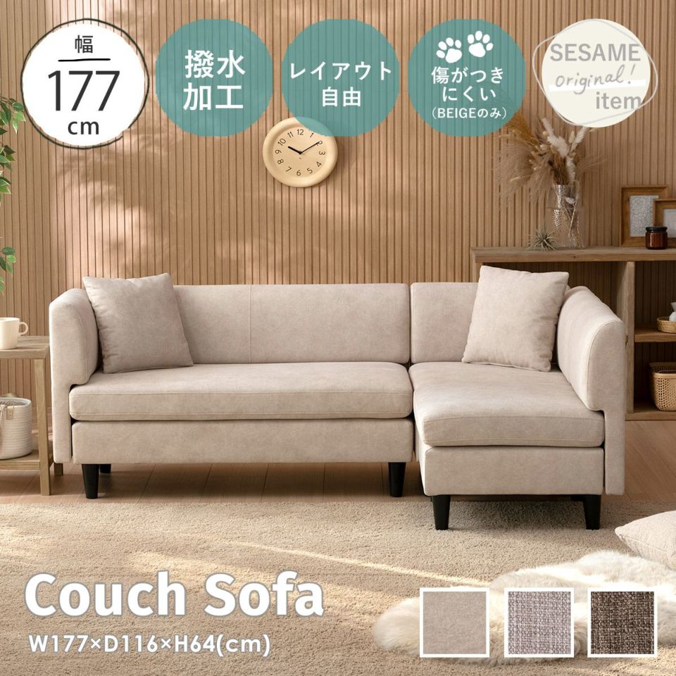 カウチソファ ソファ L字 2人掛け 3人掛け 組み合わせ自由 コーナーソファ ローソファ ワイド セパレート クッション付 シンプル おしゃれ 北欧 撥水 ペット 猫 犬 ひっかき カウチソファ SH8991