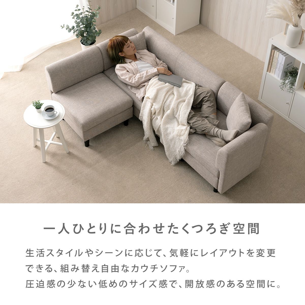 カウチソファ SH8991 | SESAME家具インテリア