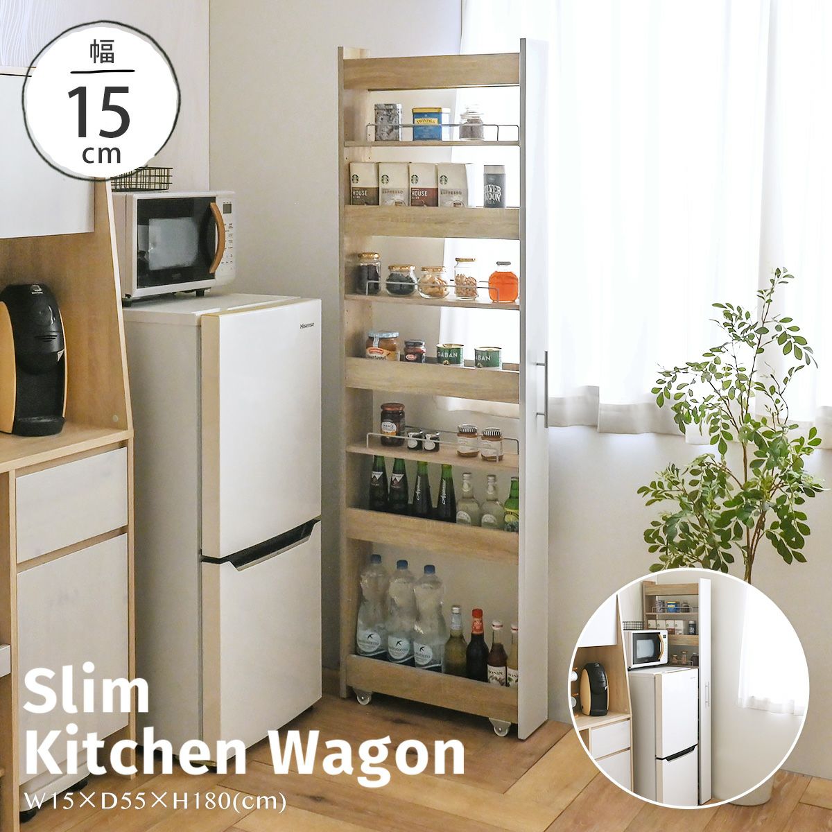 隙間収納 キッチン 高さ180cm ハイタイプ 幅15cm スリム 隙間 すき間収納 スリムラック 収納ラック オーク ホワイト おしゃれ シンプル 省スペース キッチン 隙間収納ハイタイプ JS180-15SS