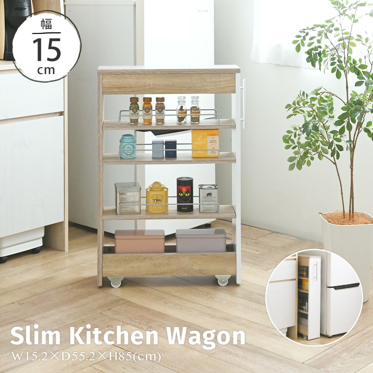 隙間収納 キッチン 高さ85cm ロータイプ 幅15cm スリム 隙間 すき間収納 スリムラック 収納ラック オーク ホワイト おしゃれ シンプル 省スペース キッチン 隙間収納ロータイプ JS85-15SS