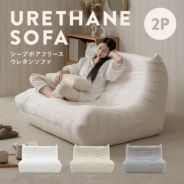 KUFUL(クフル) シープボア調圧縮2Pソファ 4HYS-01-2P | SESAME家具