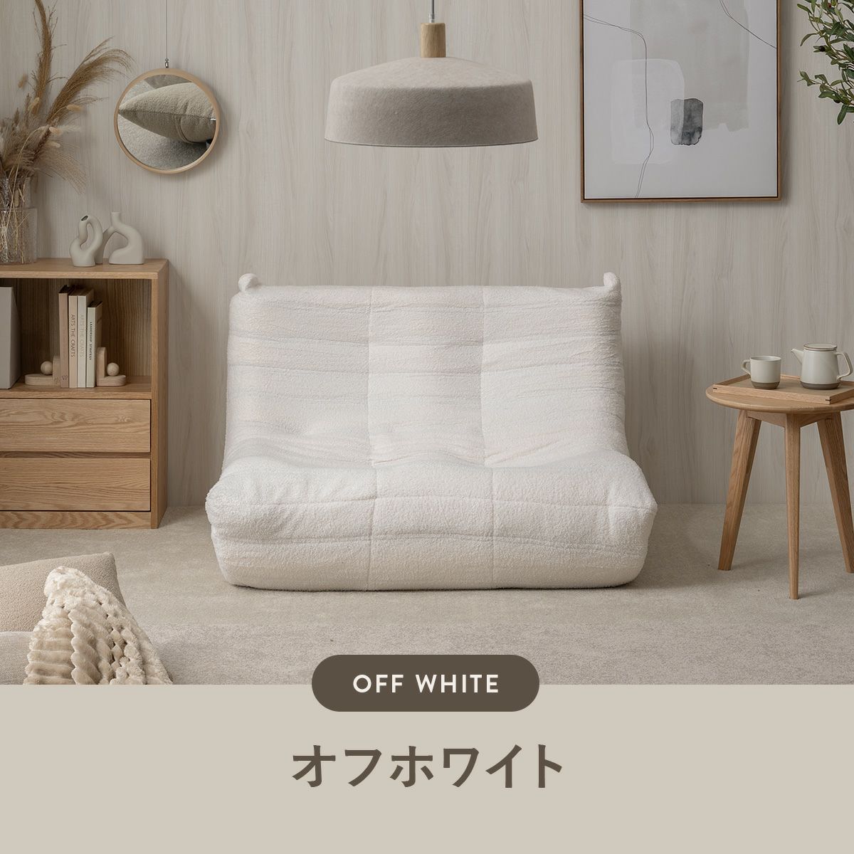 シープボア ウレタンソファー 2人掛け クッションソファー ローソファー ロータイプ フロアソファー 二人掛け 2人がけ 二人がけ 2人用 二人用 ハイバック コンパクト 小さい おしゃれ かわいい 柔らかい ふわふわ シープボア調圧縮2Pソファ 4HYS-01-2P