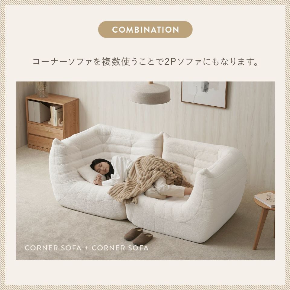 シープボア ウレタンソファー コーナーソファー 1人掛け クッションソファー ローソファー ロータイプ フロアソファー 一人掛け 1人がけ 一人がけ 1人用 一人用 ハイバック コンパクト シープボア調圧縮コーナーソファ 4HYS-01-CN